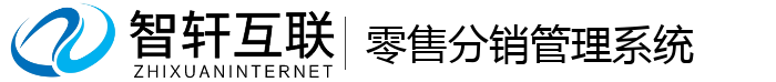 零售分销管理系统